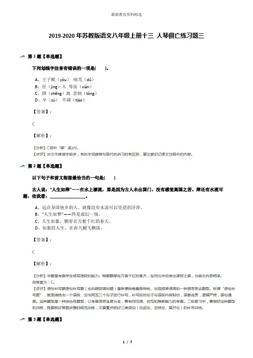 2019-2020年苏教版语文八年级上册十三 人琴俱亡练习题三
