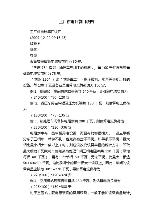工厂供电计算口诀四