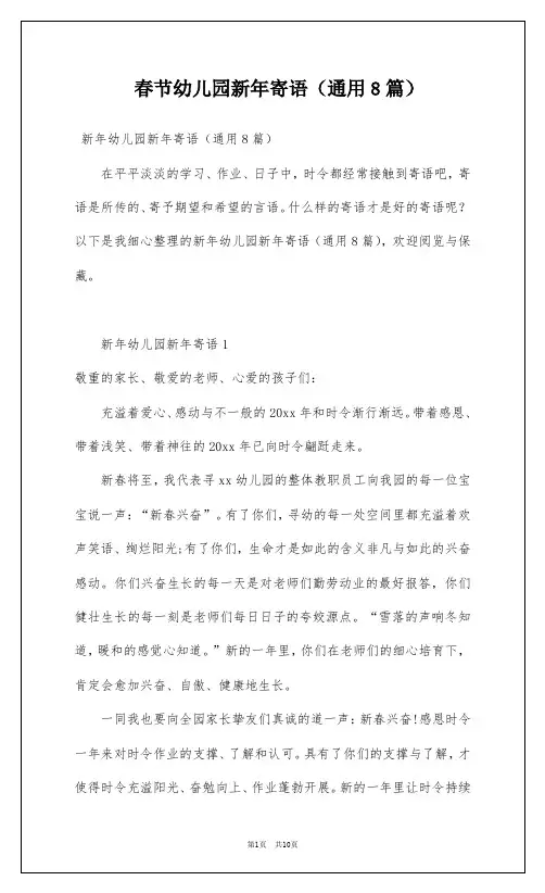 春节幼儿园新年寄语(通用8篇)