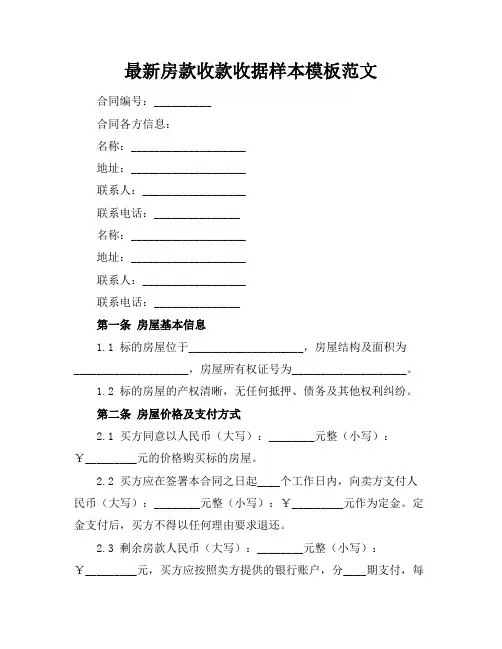 最新房款收款收据样本模板范文