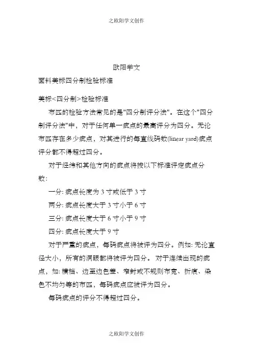 面料美标四分制检验标准
