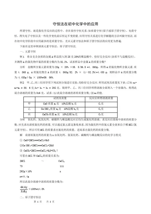 中考化学复习指导：守恒法在初中化学中的应用