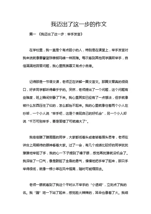 我迈出了这一步的作文