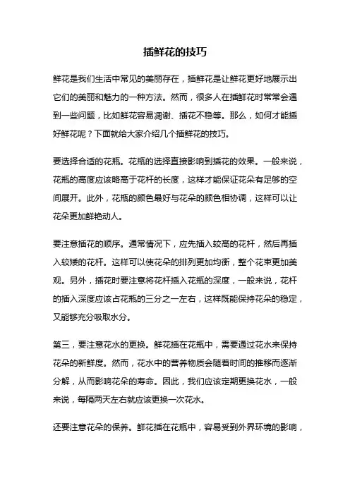 插鲜花的技巧