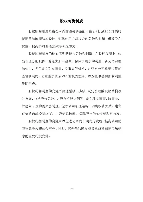股权制衡制度