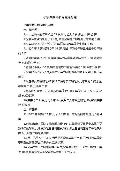 小学奥数年龄问题练习题