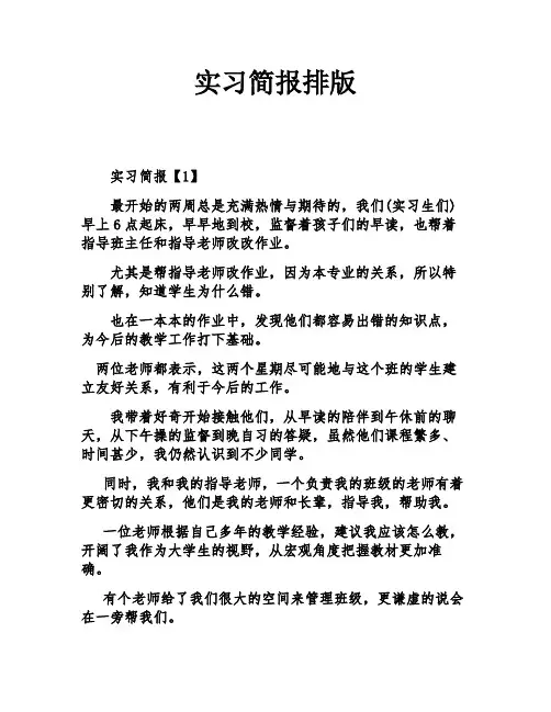 实习简报排版