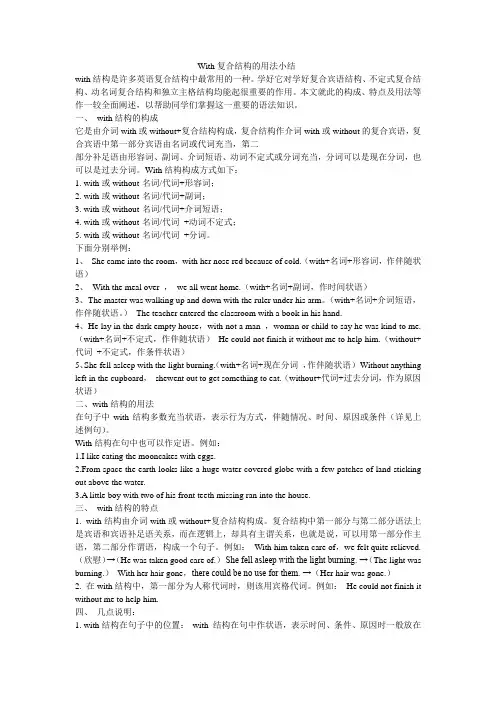 With复合结构的用法小结