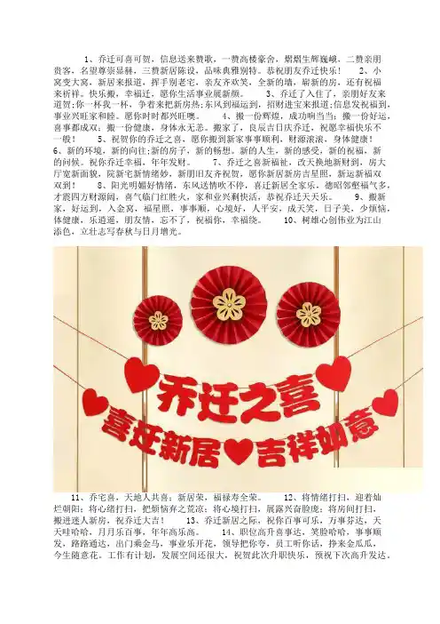 搬新家贺词，亲戚好友乔迁之喜祝福语