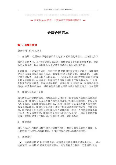 【2018最新】金康合同范本word版本 (14页)