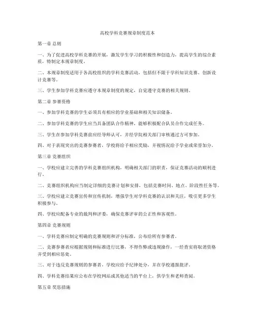 高校学科竞赛规章制度范本