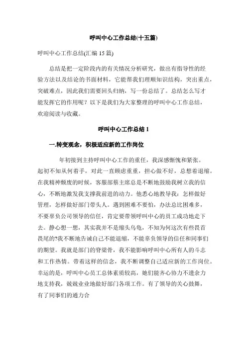 呼叫中心工作总结(十五篇)_1
