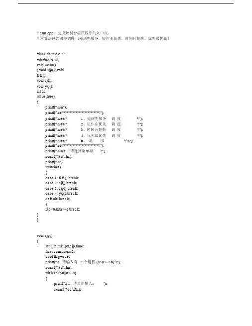 (完整版)操作系统进程调度C语言代码.docx