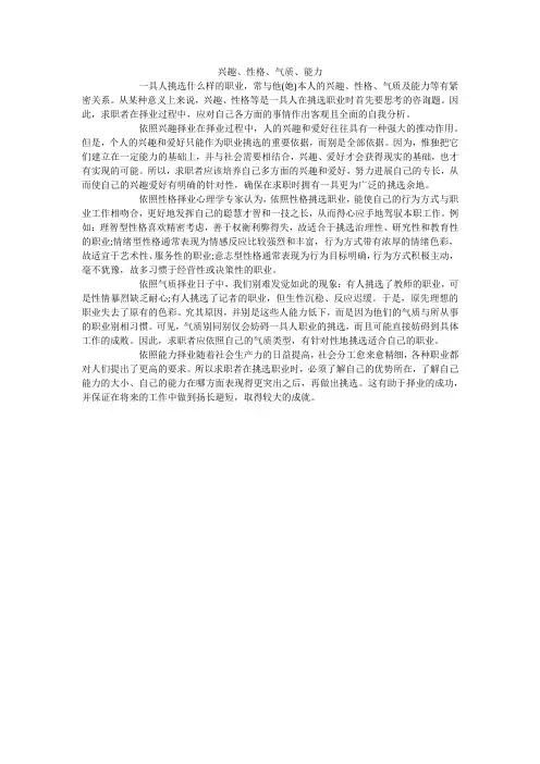 兴趣、性格、气质、能力