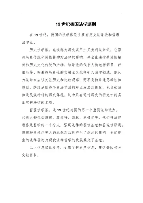19世纪德国法学派别