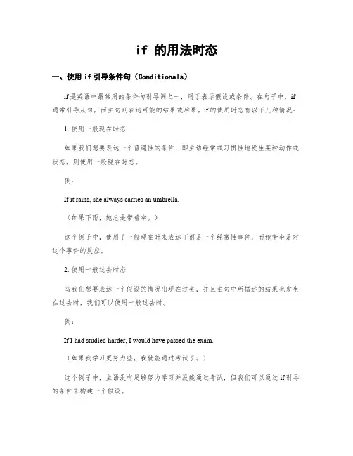 if 的用法时态