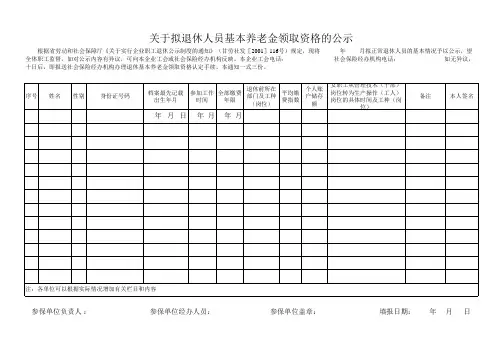 养老金领取资格认定表