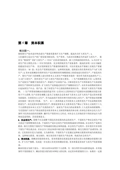 资本积累考试试题