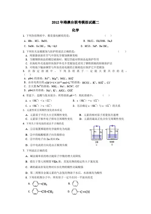 港澳台联考化学模拟题