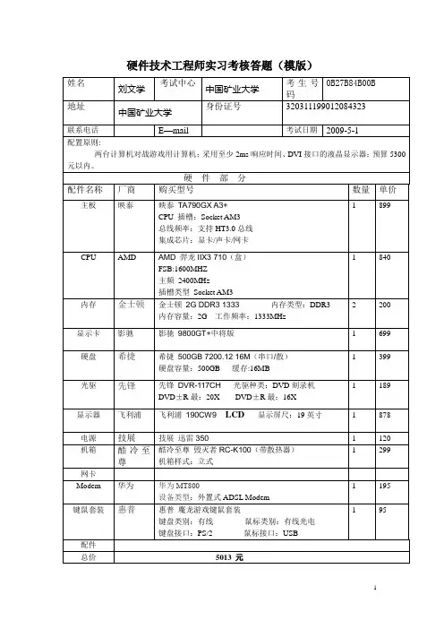 计算机整机硬件标准配置表