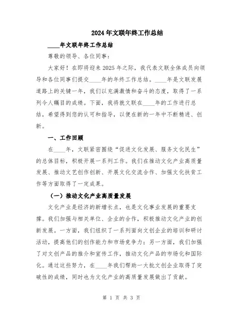 2024年文联年终工作总结