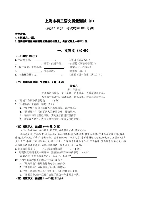 2020年上海市松江区九上语文中考一模试卷(D卷)含答案