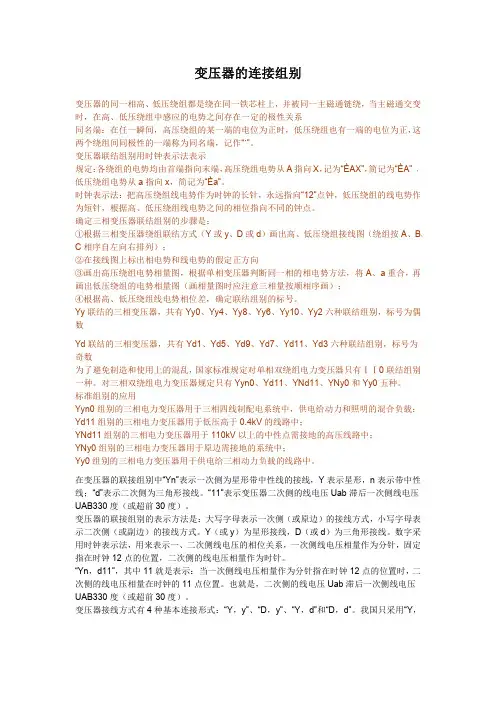 变压器的连接组别(附各种判别方法)