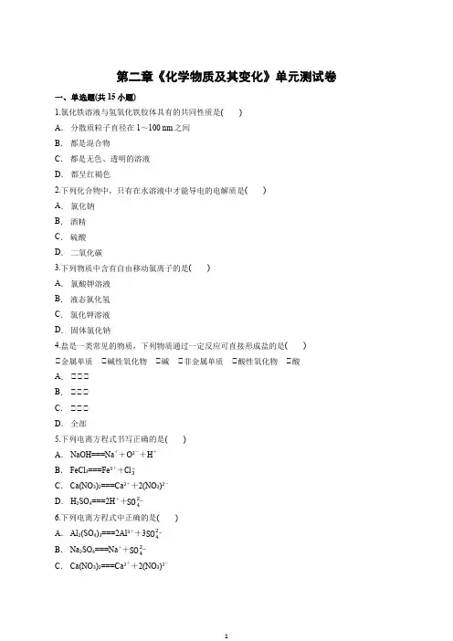人教版高中化学必修1第二章《化学物质及其变化》单元测试卷