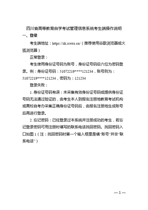 四川省高等教育自学考试管理信息系统考生端操作说明