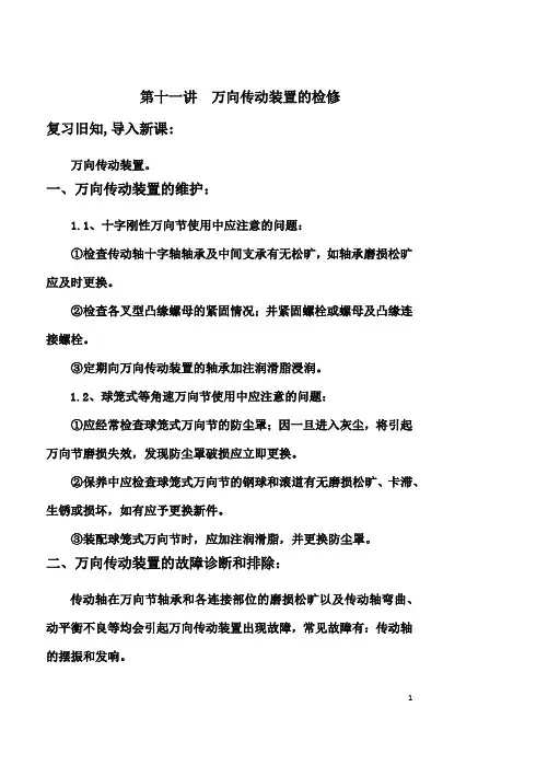 11第十一讲万向传动装置的检修