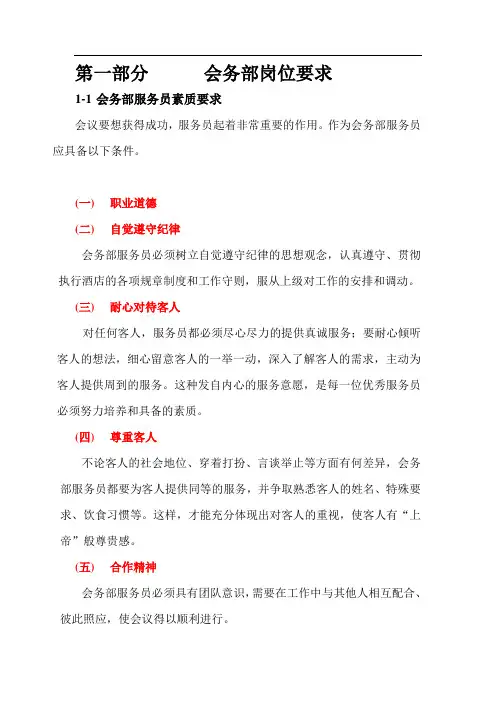 会务部岗位要求