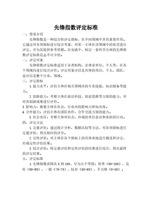 先锋指数评定标准