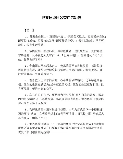 世界环境日公益广告短信