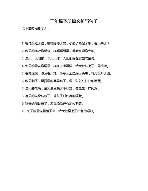 三年级下册语文仿写句子