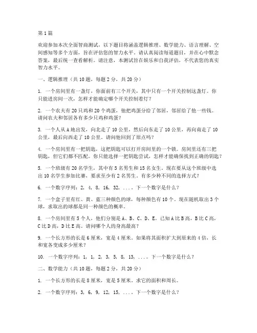简单的智商测试题(3篇)
