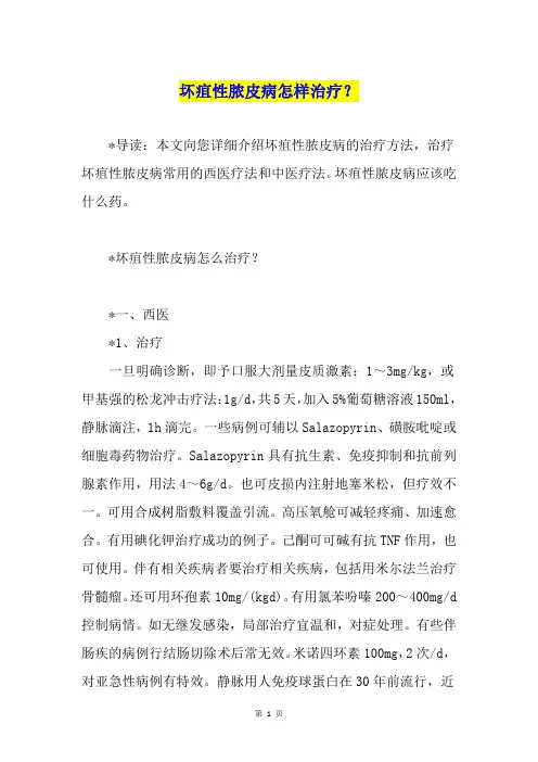 坏疽性脓皮病怎样治疗？