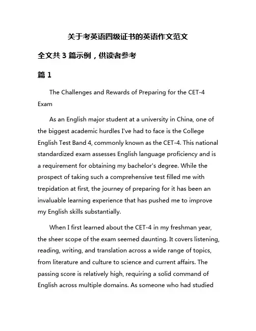 关于考英语四级证书的英语作文范文