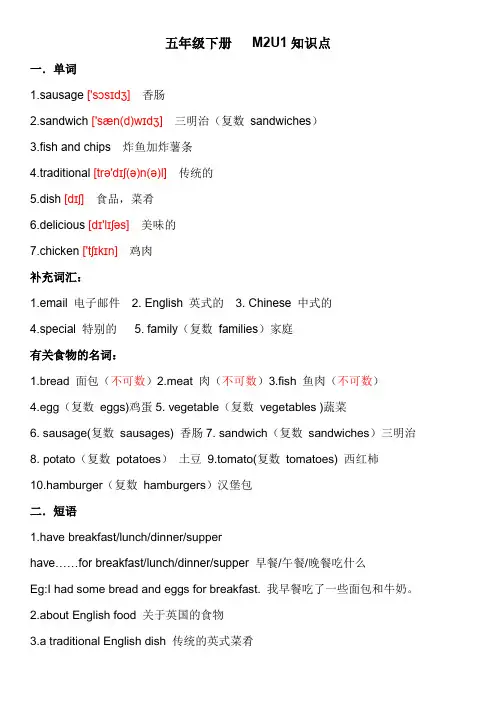 外研社一起五年级下册M2U1知识点