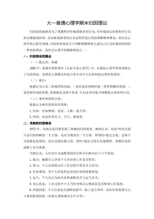 大一普通心理学期末归因理论