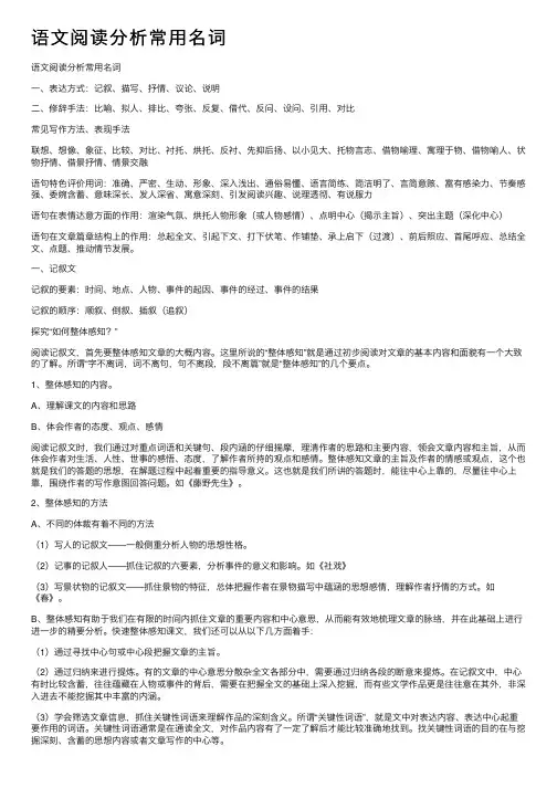 语文阅读分析常用名词