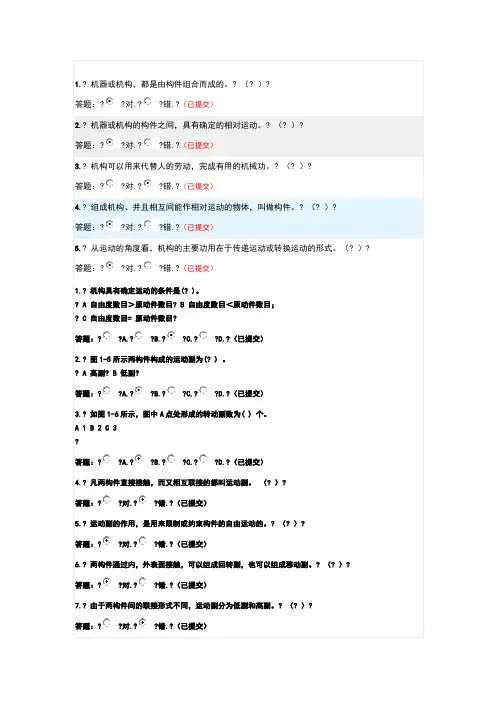 机械设计基础自动控制原理随堂练习答案