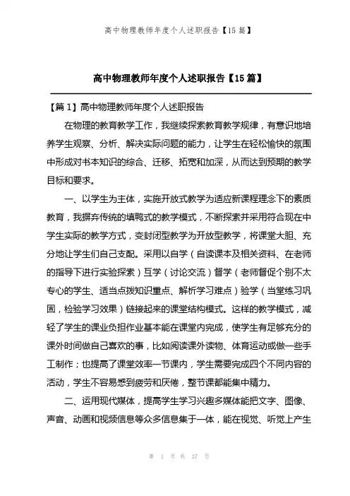 高中物理教师年度个人述职报告【15篇】