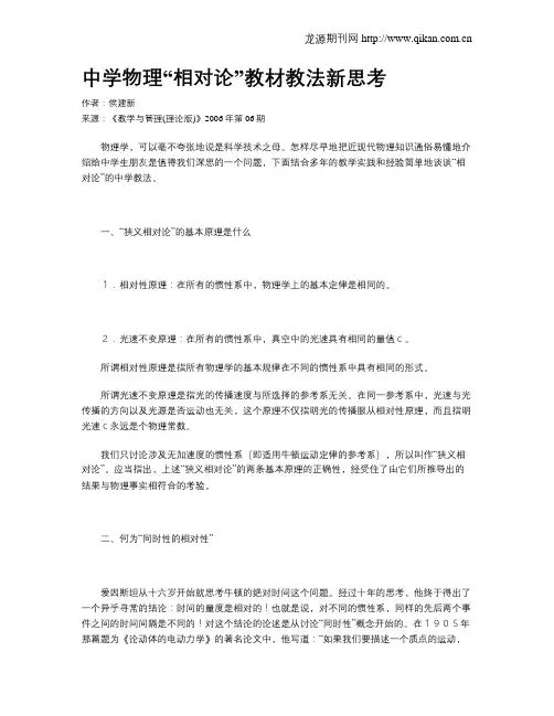 中学物理“相对论”教材教法新思考
