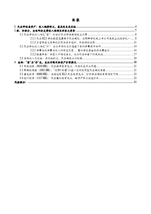 2018年民办学校行业深度研究报告