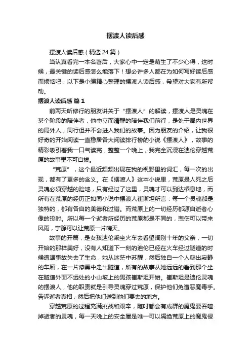 摆渡人读后感