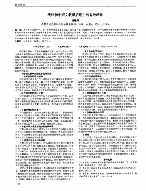 浅议初中语文教学后进生的有效转化