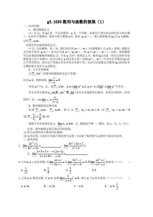 高考数学第一轮总复习100讲(含同步练习及答案)_g31030数列与函数的极限(1).