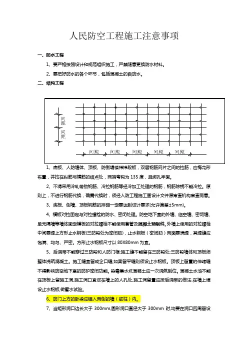 人民防空工程施工注意事项