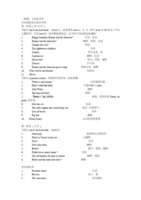 (转载)王培廷书单
