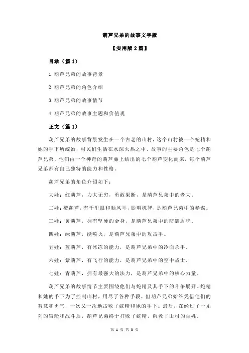 葫芦兄弟的故事文字版